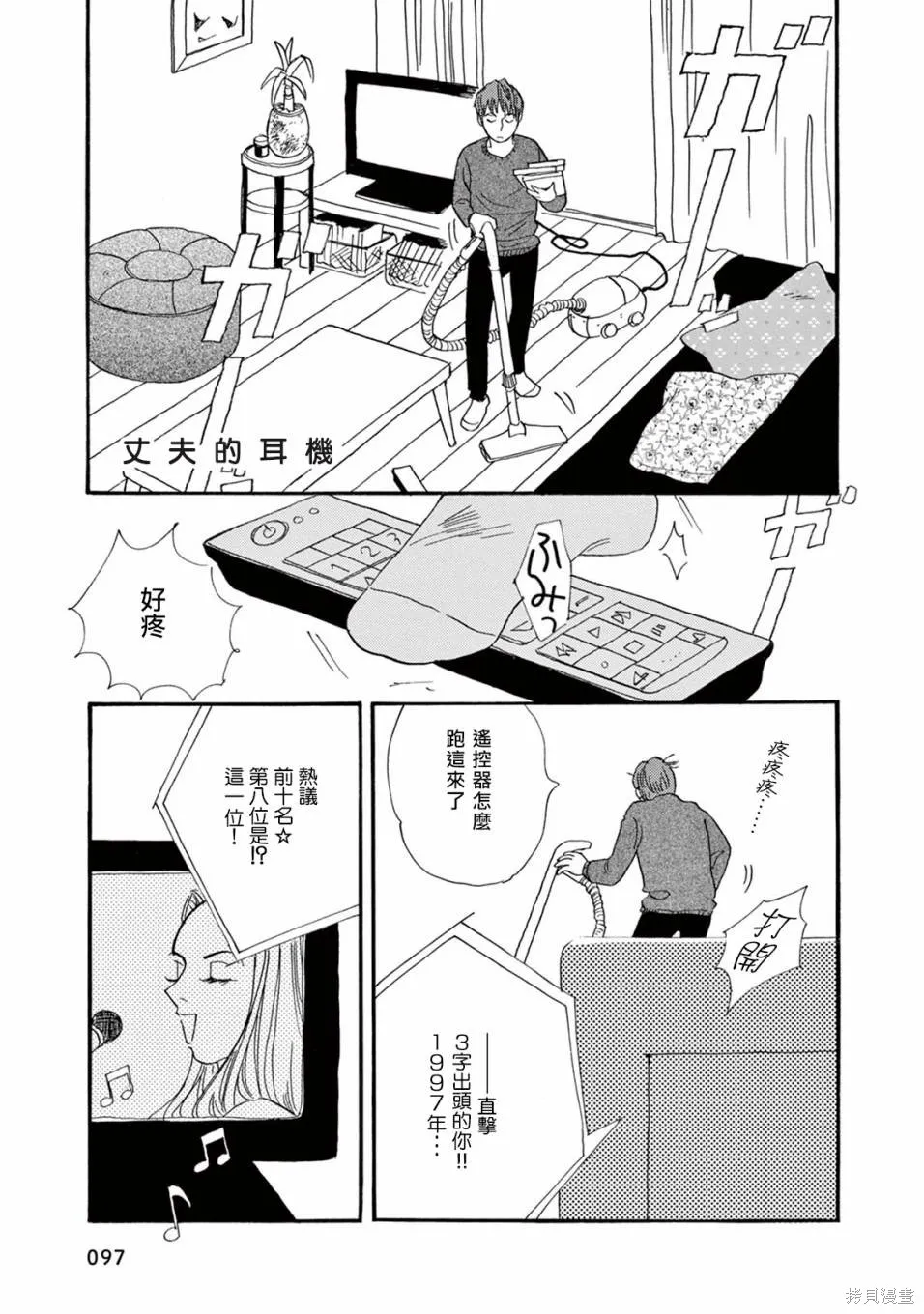売野機子的heartbeat,全一卷,第99张
