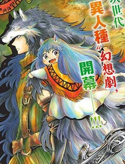 小紅帽的狼徒弟