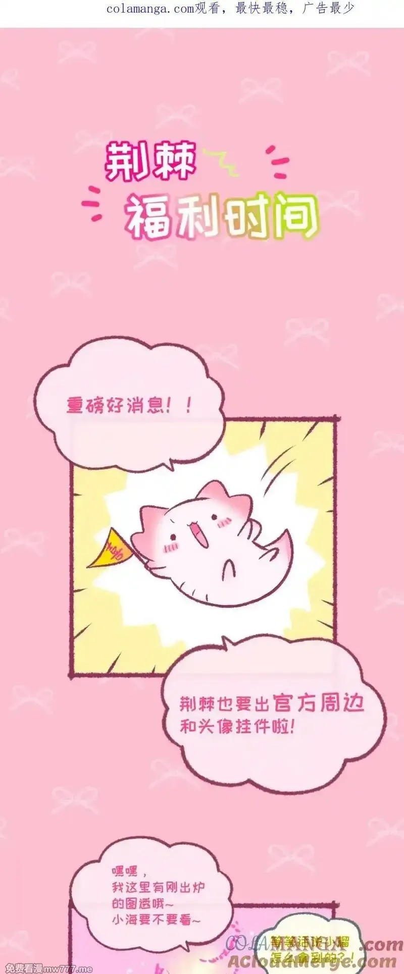 荆棘之心,公告 终于迎来了这一天,第1张