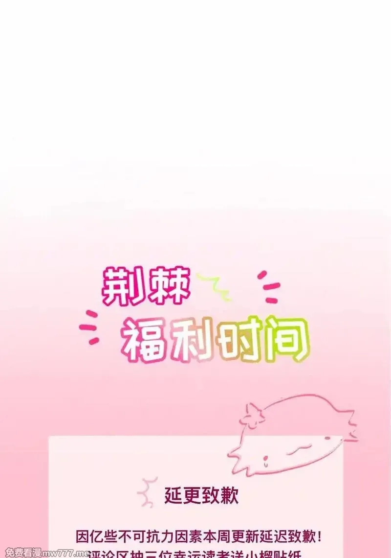 荆棘之心,102 目的性宣战（含抽奖）,第40张