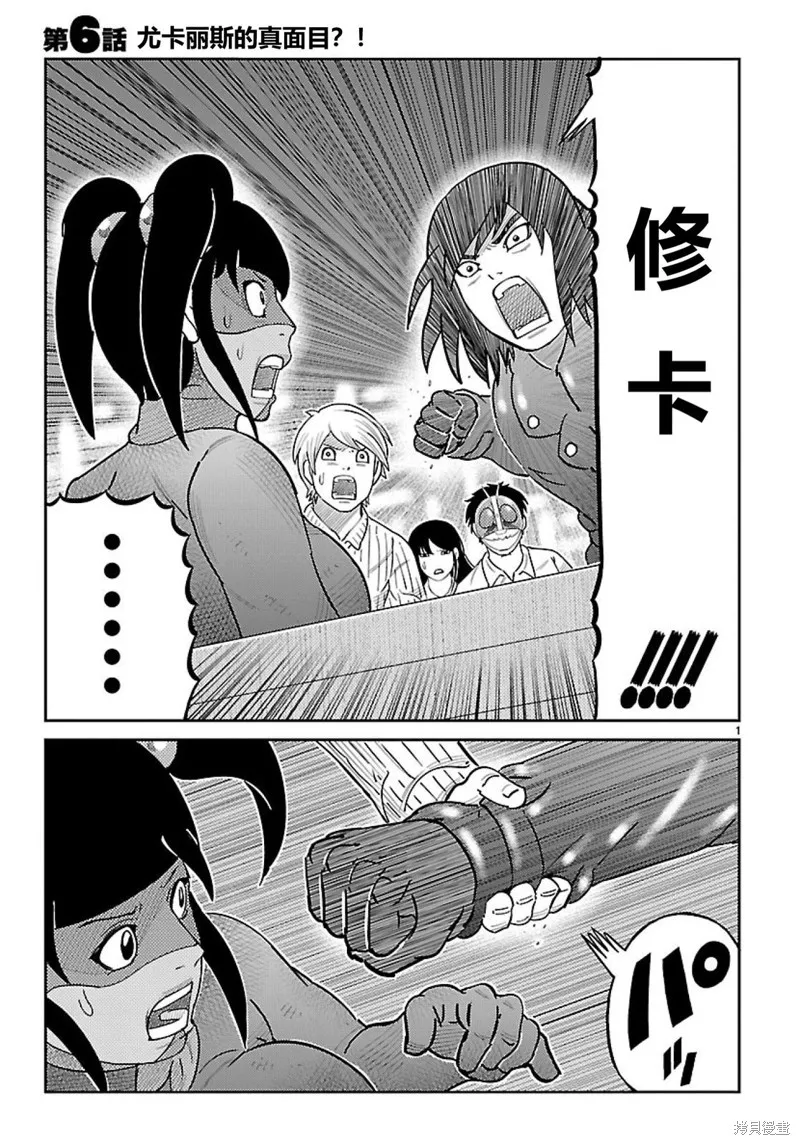 東島丹三郎想成為假面騎士,第06話,第1张