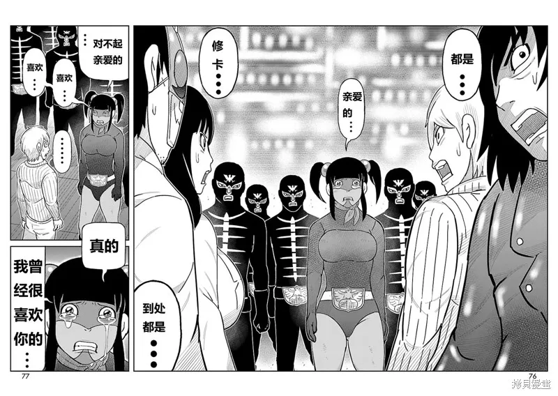 東島丹三郎想成為假面騎士,第06話,第10张