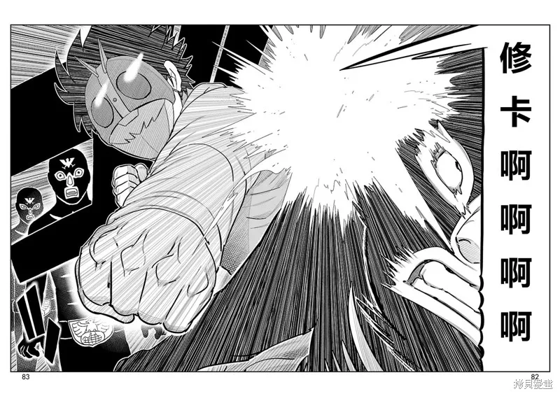東島丹三郎想成為假面騎士,第06話,第13张