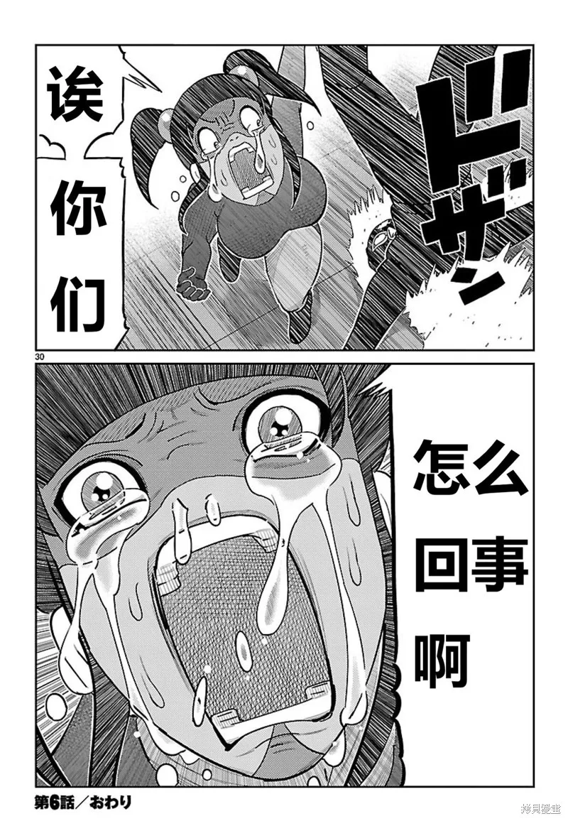 東島丹三郎想成為假面騎士,第06話,第16张