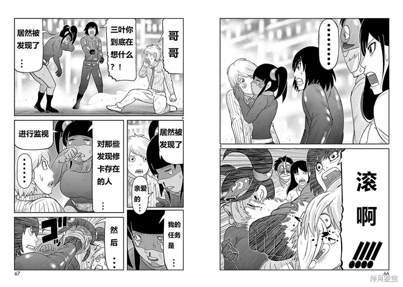 東島丹三郎想成為假面騎士,第06話,第5张