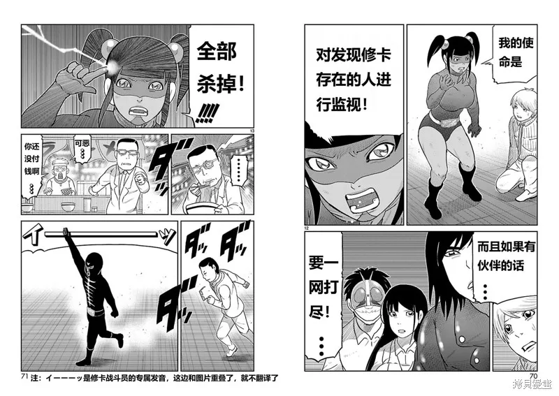 東島丹三郎想成為假面騎士,第06話,第7张