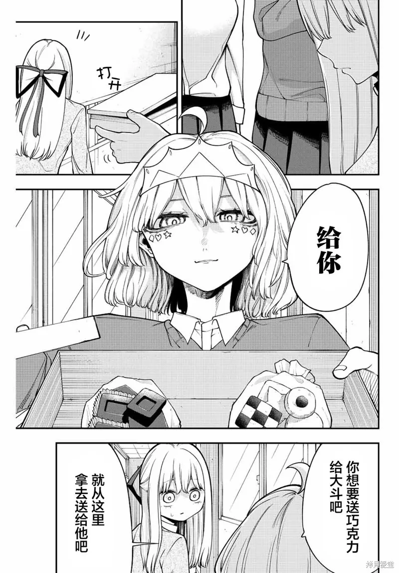 只属于你的奴隶少女,第41话,第11张