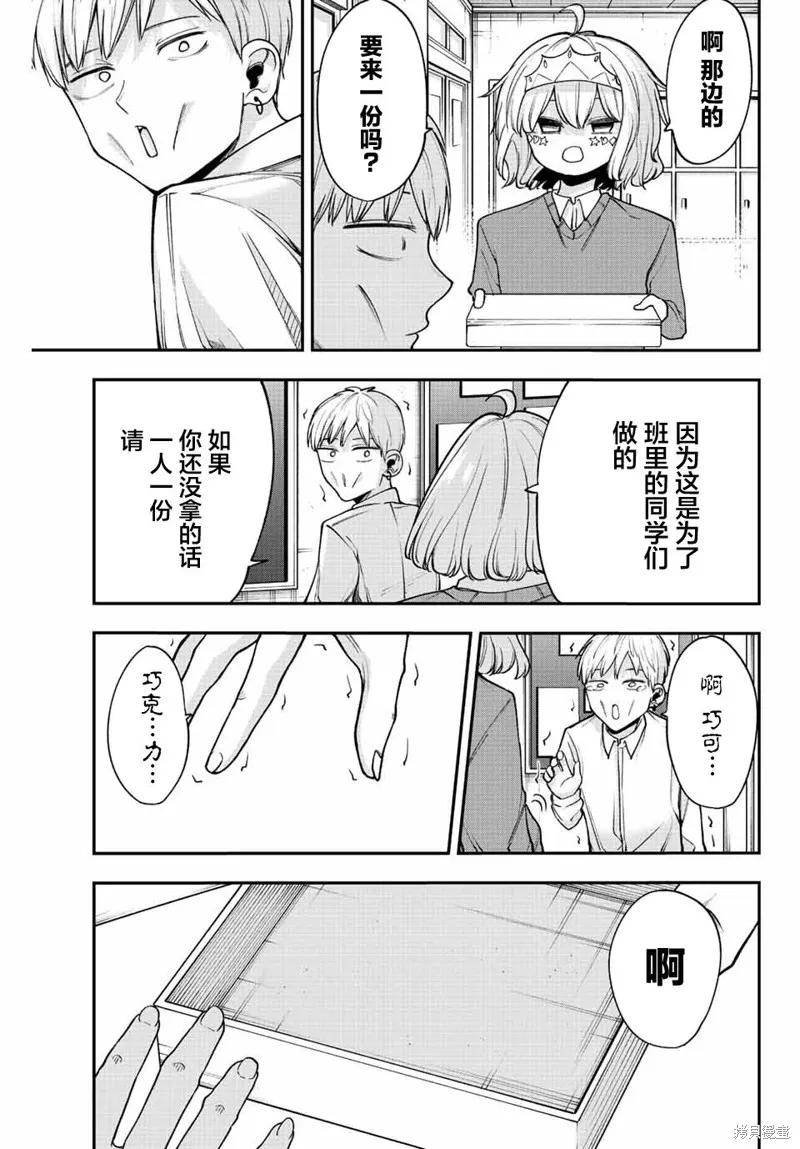只属于你的奴隶少女,第41话,第15张