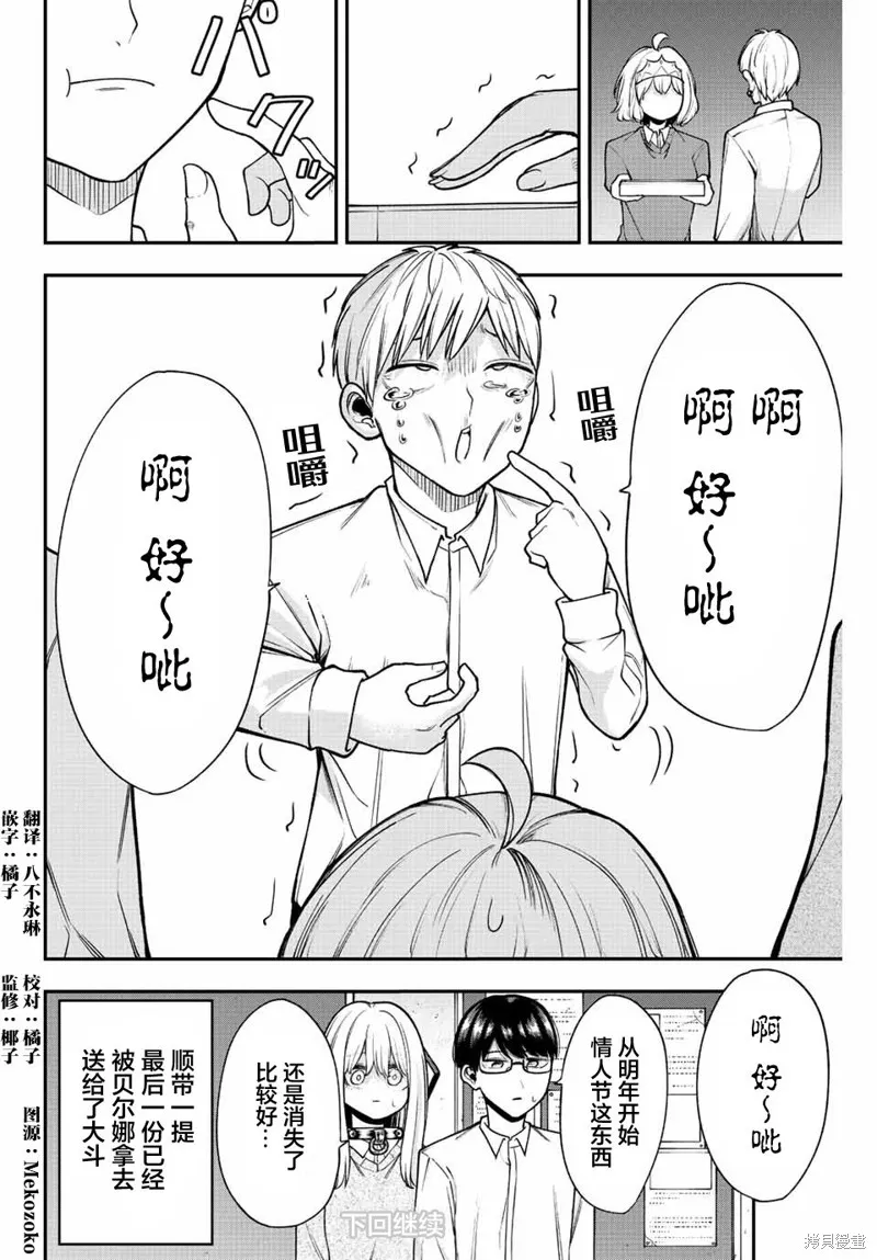 只属于你的奴隶少女,第41话,第16张