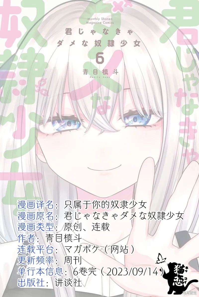 只属于你的奴隶少女,第41话,第17张