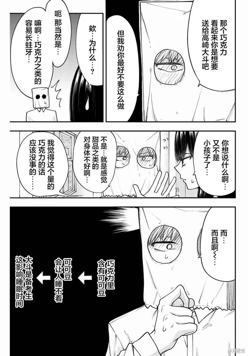 只属于你的奴隶少女,第41话,第3张