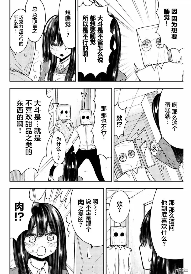 只属于你的奴隶少女,第41话,第4张