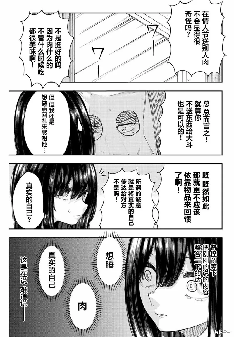 只属于你的奴隶少女,第41话,第5张