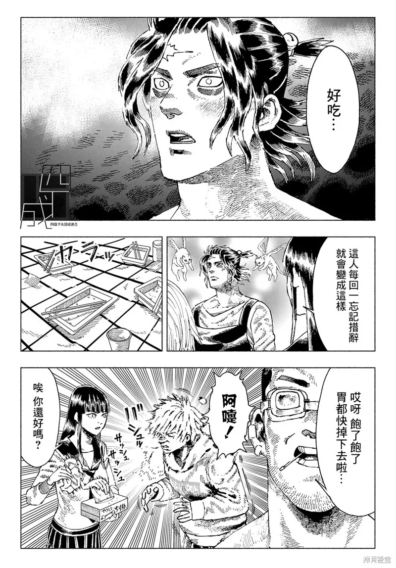 活死喵之夜,第04话,第12张