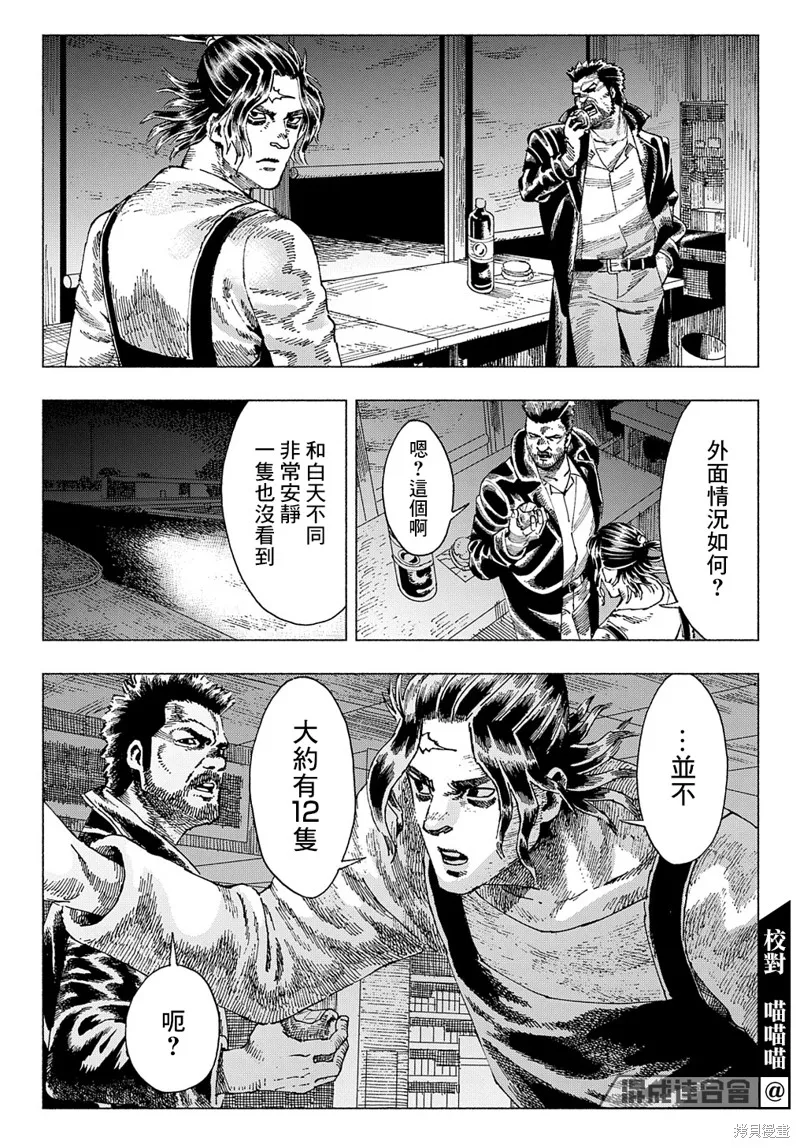 活死喵之夜,第04话,第13张