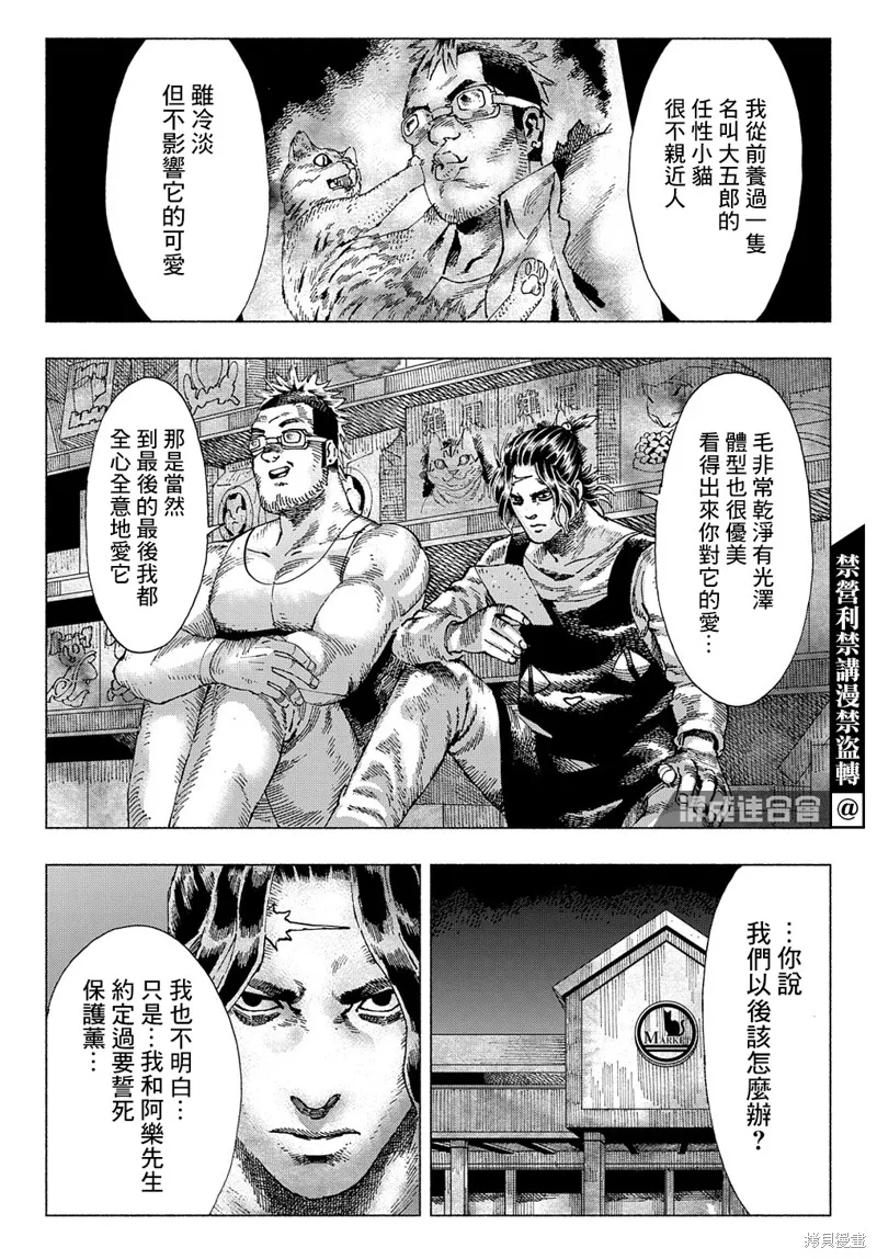 活死喵之夜,第04话,第2张