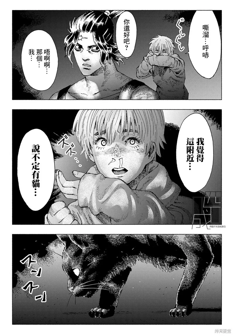 活死喵之夜,第04话,第20张