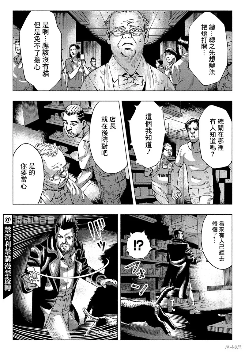 活死喵之夜,第04话,第22张