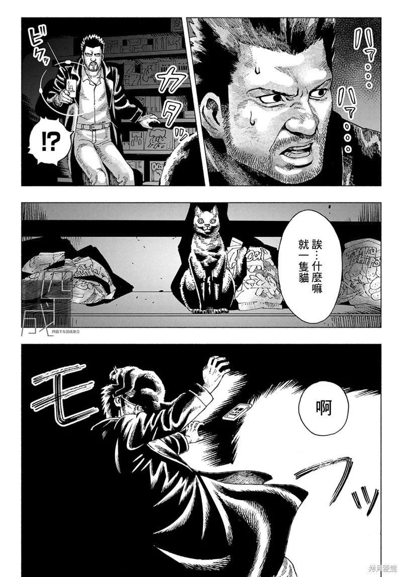 活死喵之夜,第04话,第23张