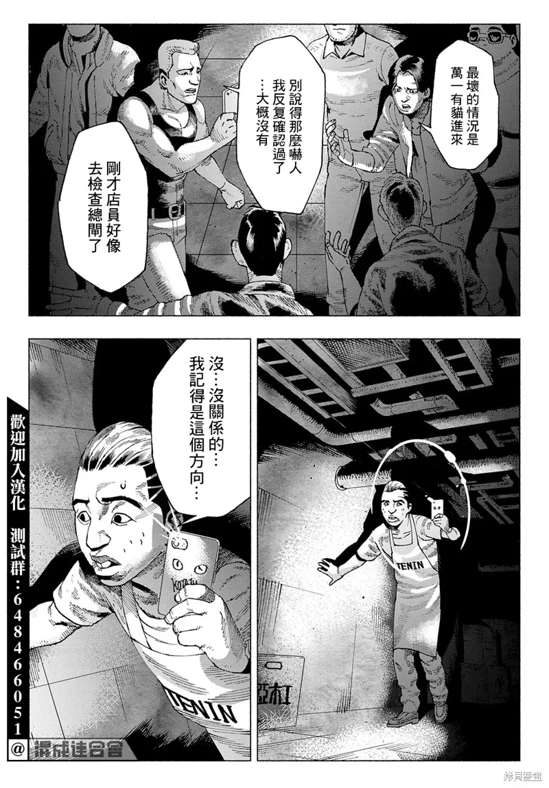活死喵之夜,第04话,第24张