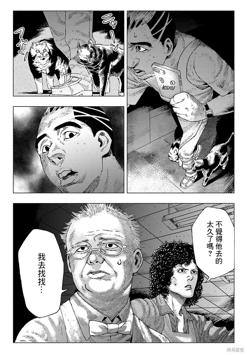 活死喵之夜,第04话,第25张