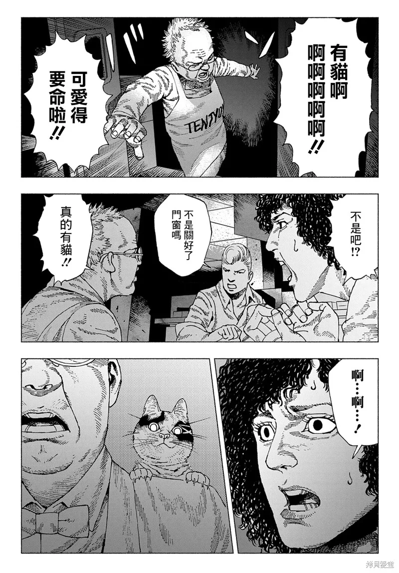 活死喵之夜,第04话,第27张