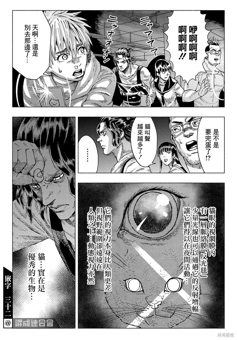 活死喵之夜,第04话,第28张
