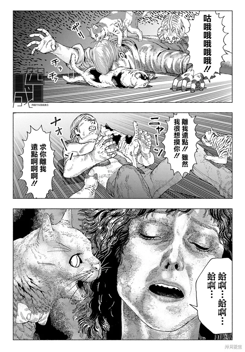 活死喵之夜,第04话,第29张
