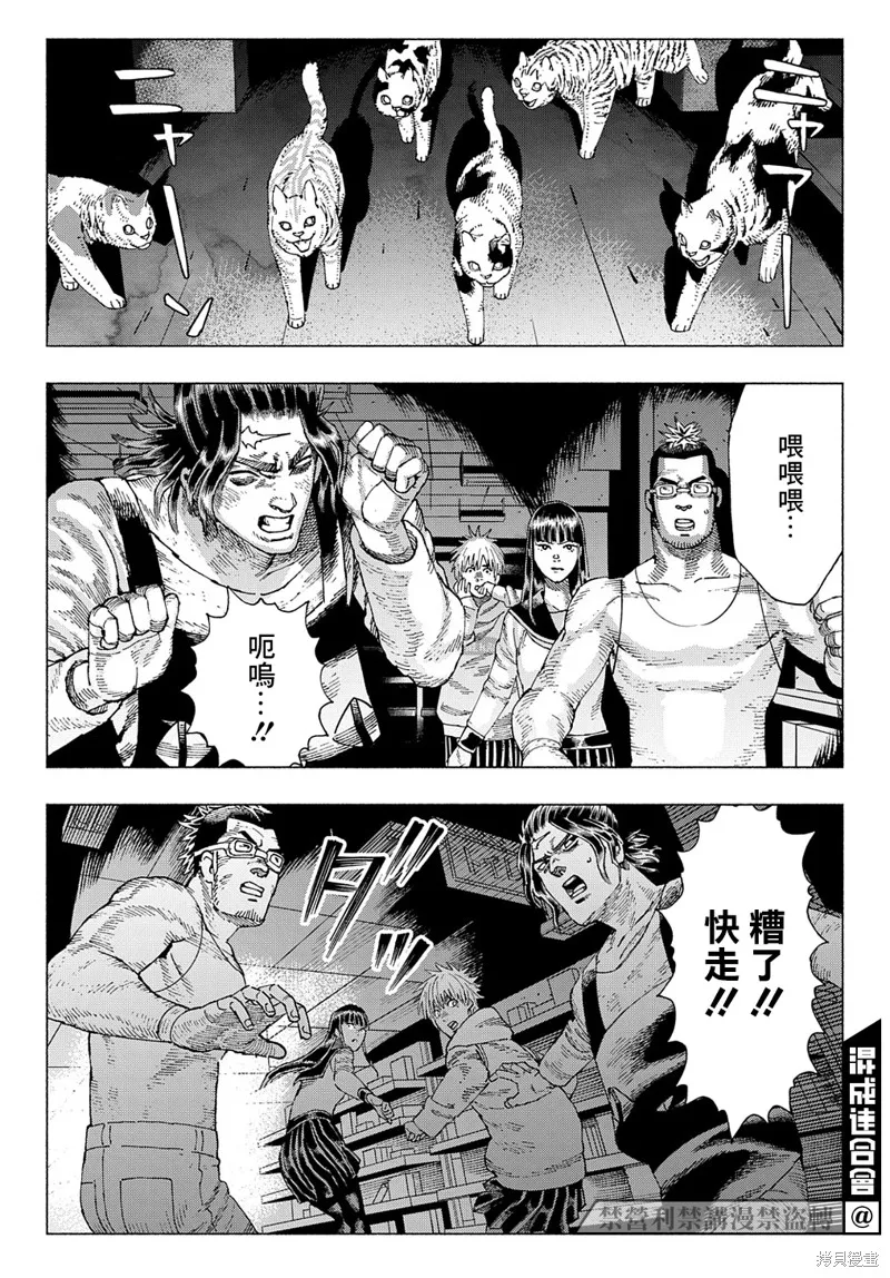 活死喵之夜,第04话,第30张