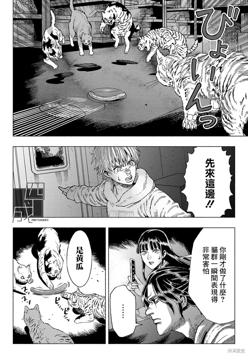 活死喵之夜,第04话,第32张