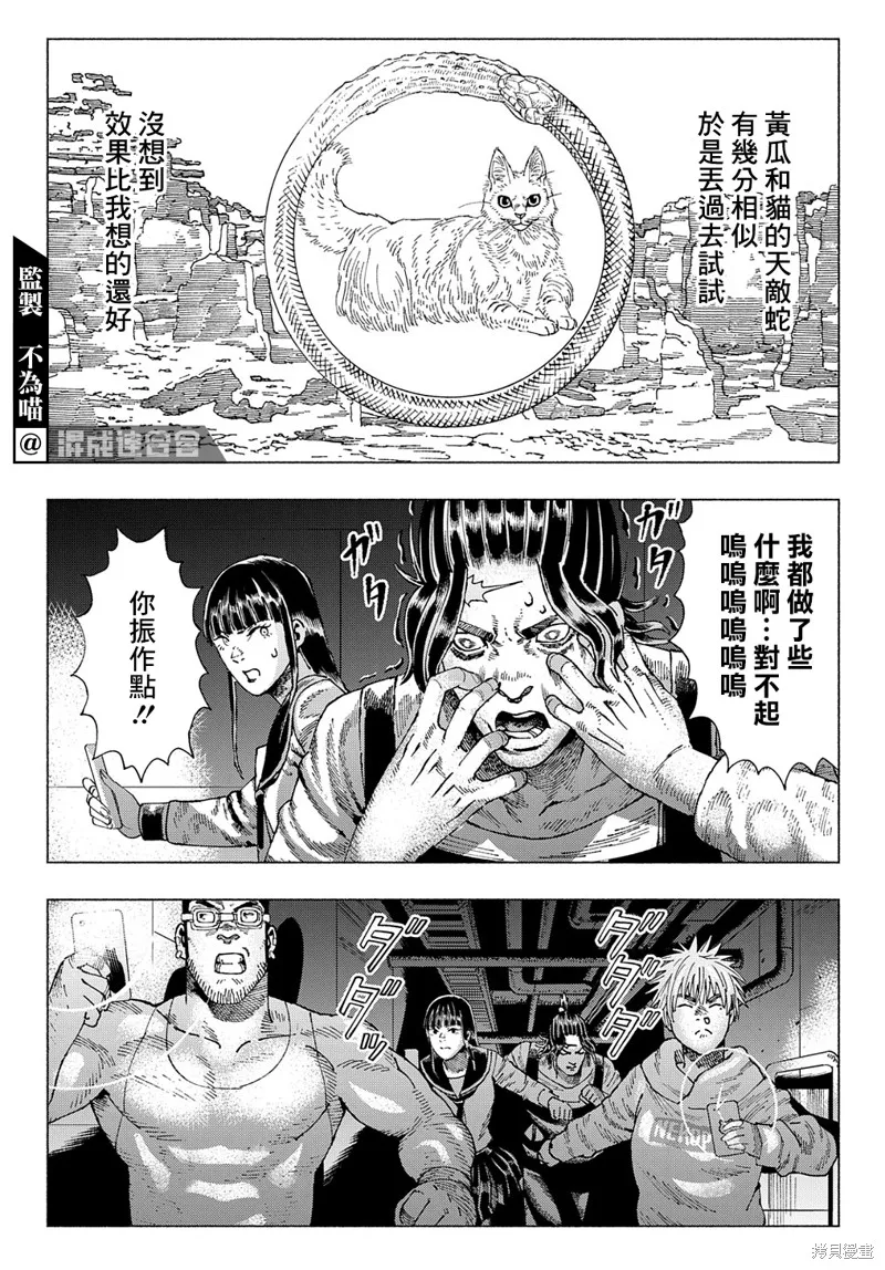 活死喵之夜,第04话,第33张