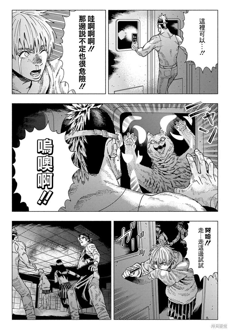 活死喵之夜,第04话,第34张