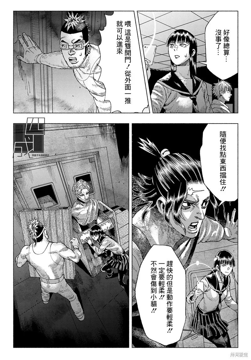 活死喵之夜,第04话,第35张
