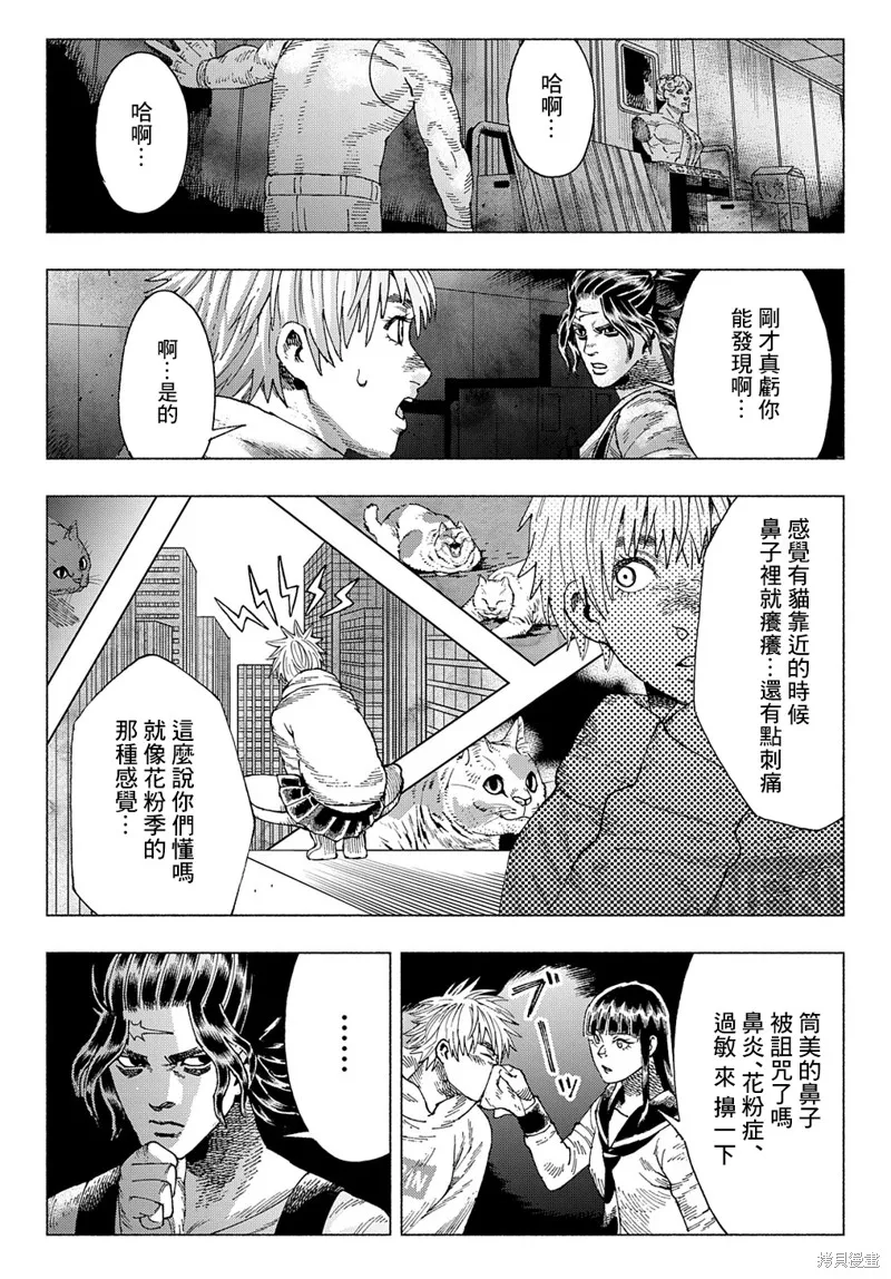 活死喵之夜,第04话,第36张
