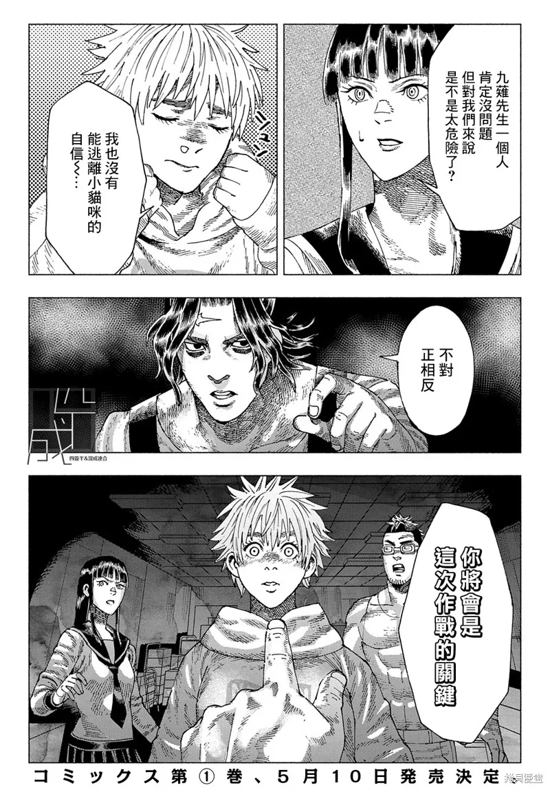 活死喵之夜,第04话,第38张