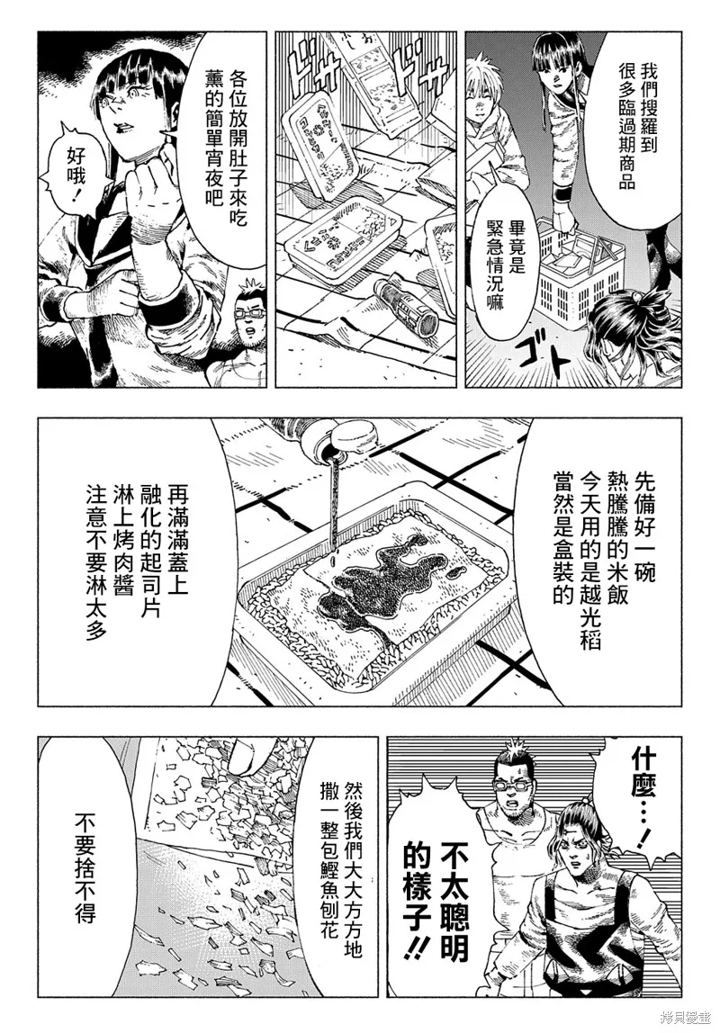 活死喵之夜,第04话,第4张