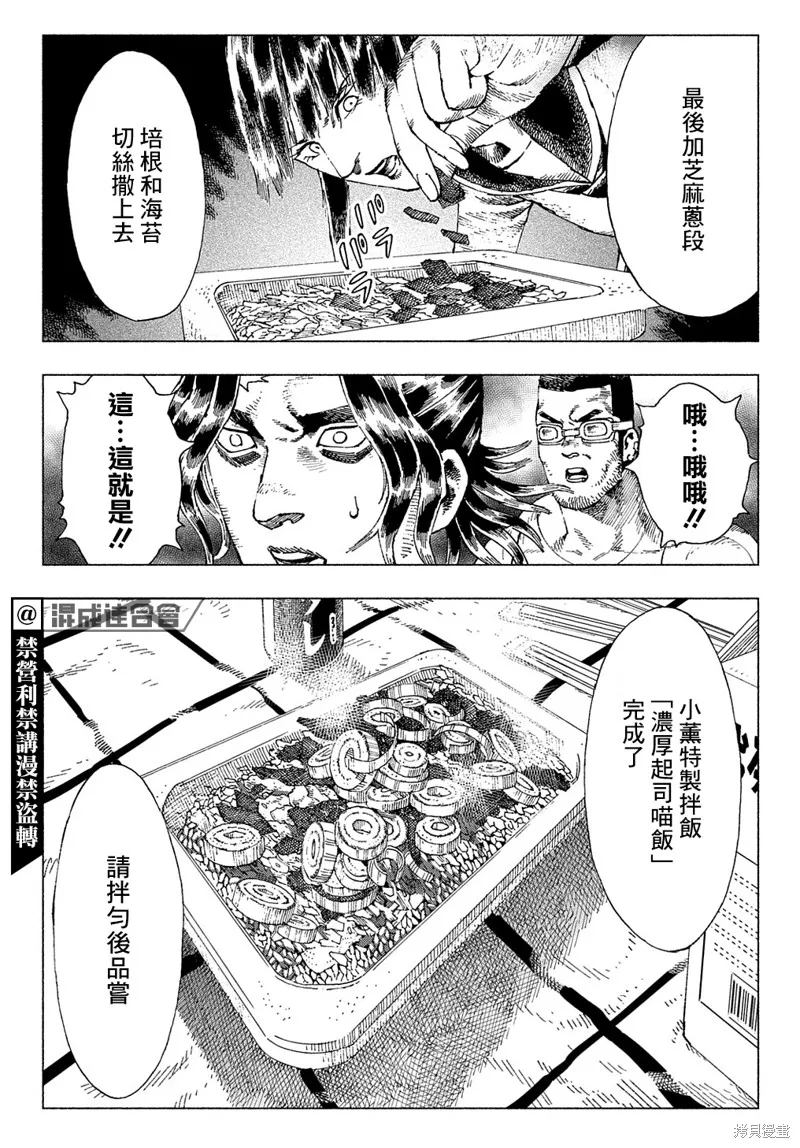 活死喵之夜,第04话,第5张