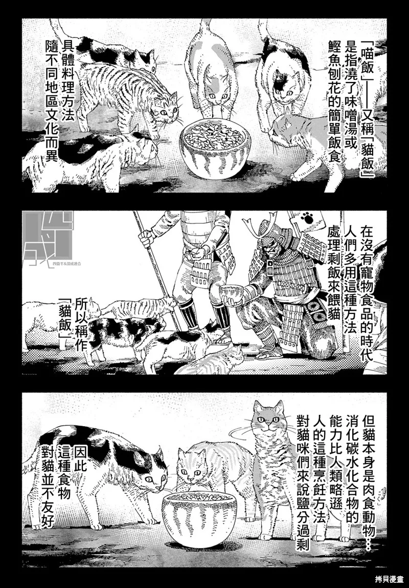 活死喵之夜,第04话,第6张