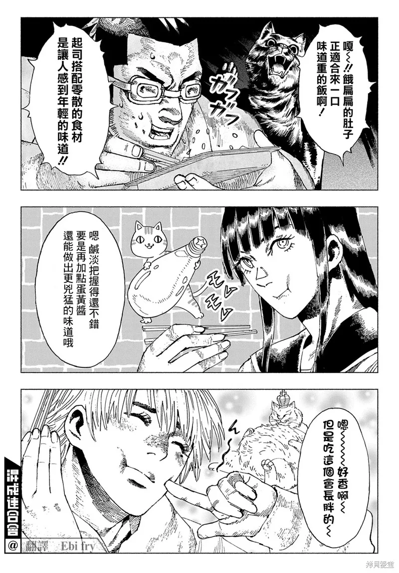 活死喵之夜,第04话,第8张