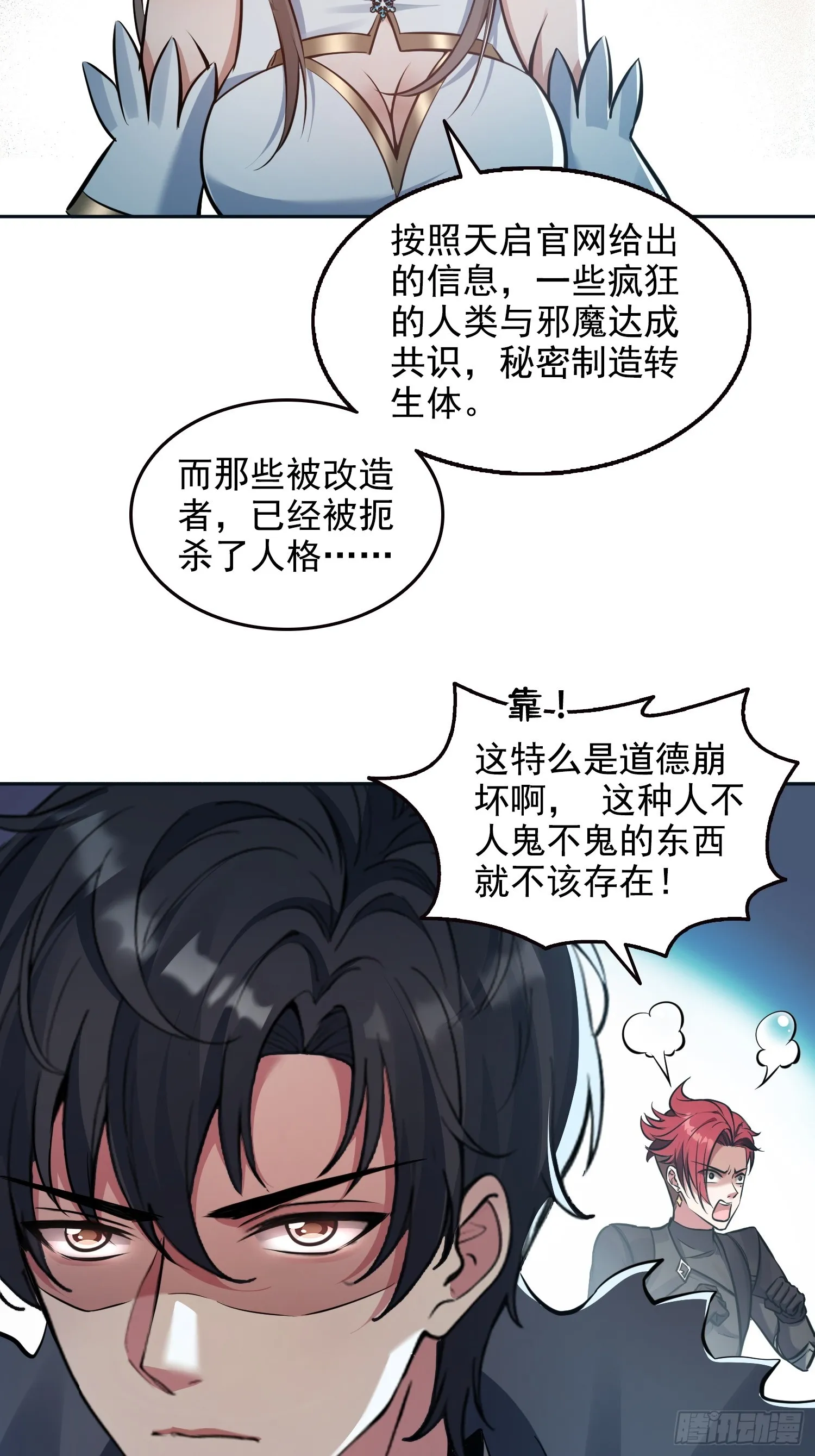 诡异入侵，我夺舍死神逆袭称王,049转生体,第26张