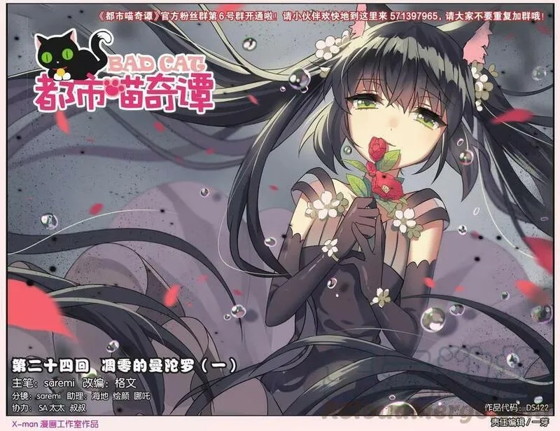 都市喵奇谭,第24话 凋零的曼陀罗,第1张