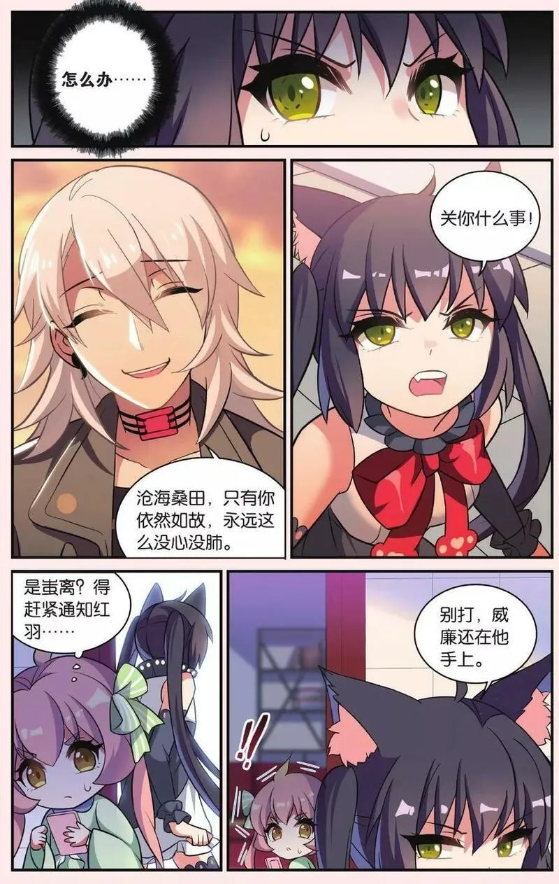 都市喵奇谭,第24话 凋零的曼陀罗,第3张