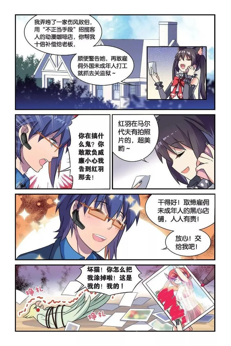 都市喵奇谭,第16话 生日快乐（中）,第17张