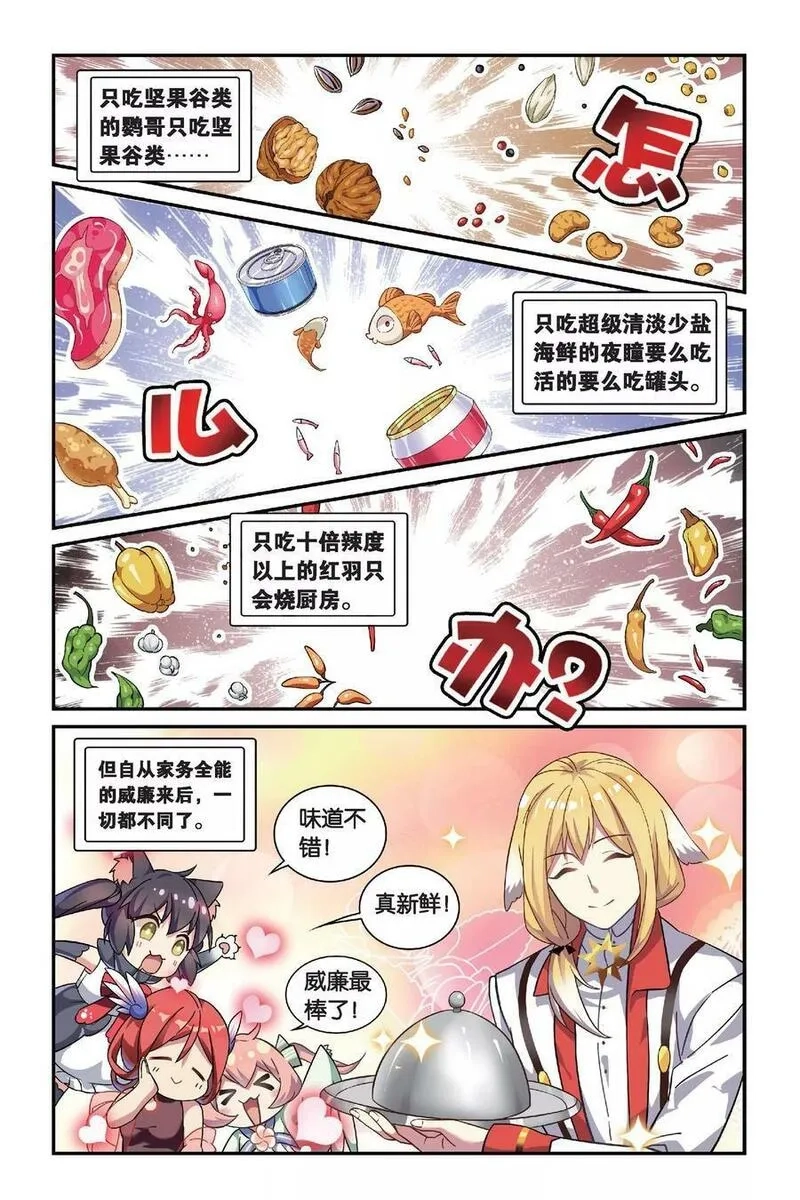 都市喵奇谭,第16话 生日快乐（中）,第6张