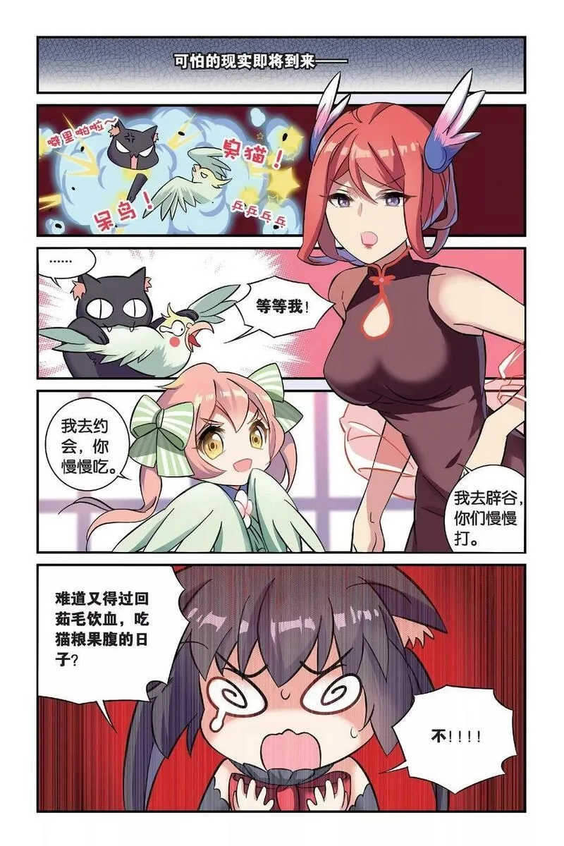 都市喵奇谭,第16话 生日快乐（中）,第7张