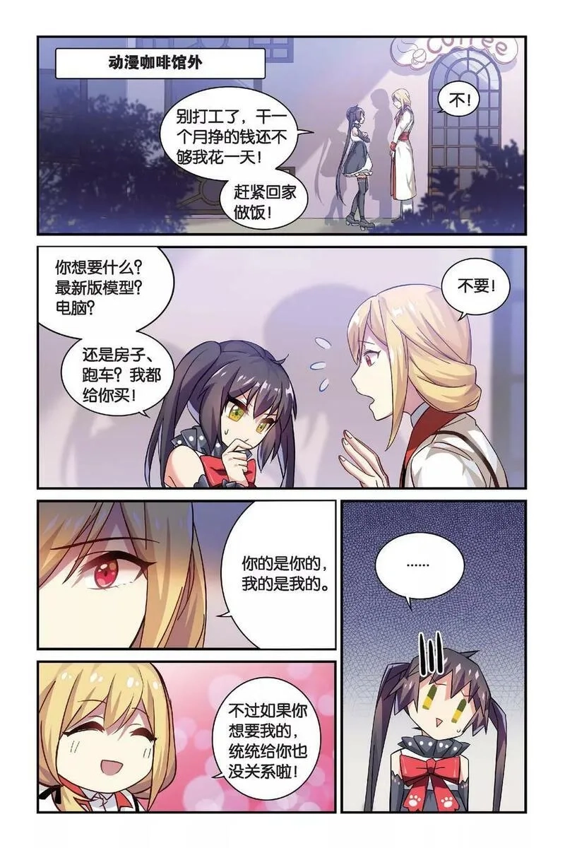 都市喵奇谭,第16话 生日快乐（中）,第8张