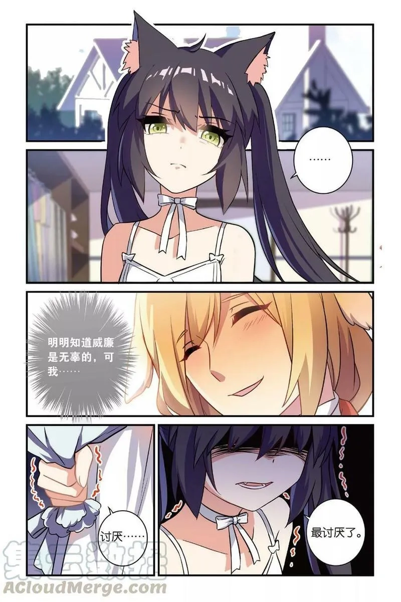 都市喵奇谭,第17话 生日快乐（下）,第11张