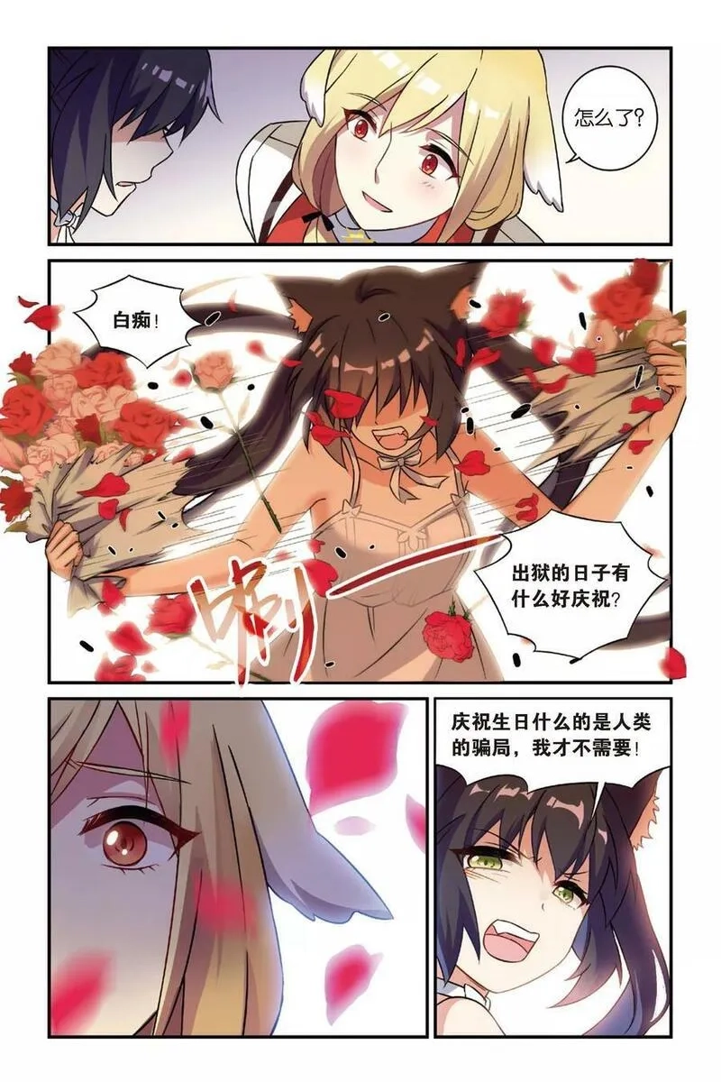 都市喵奇谭,第17话 生日快乐（下）,第12张