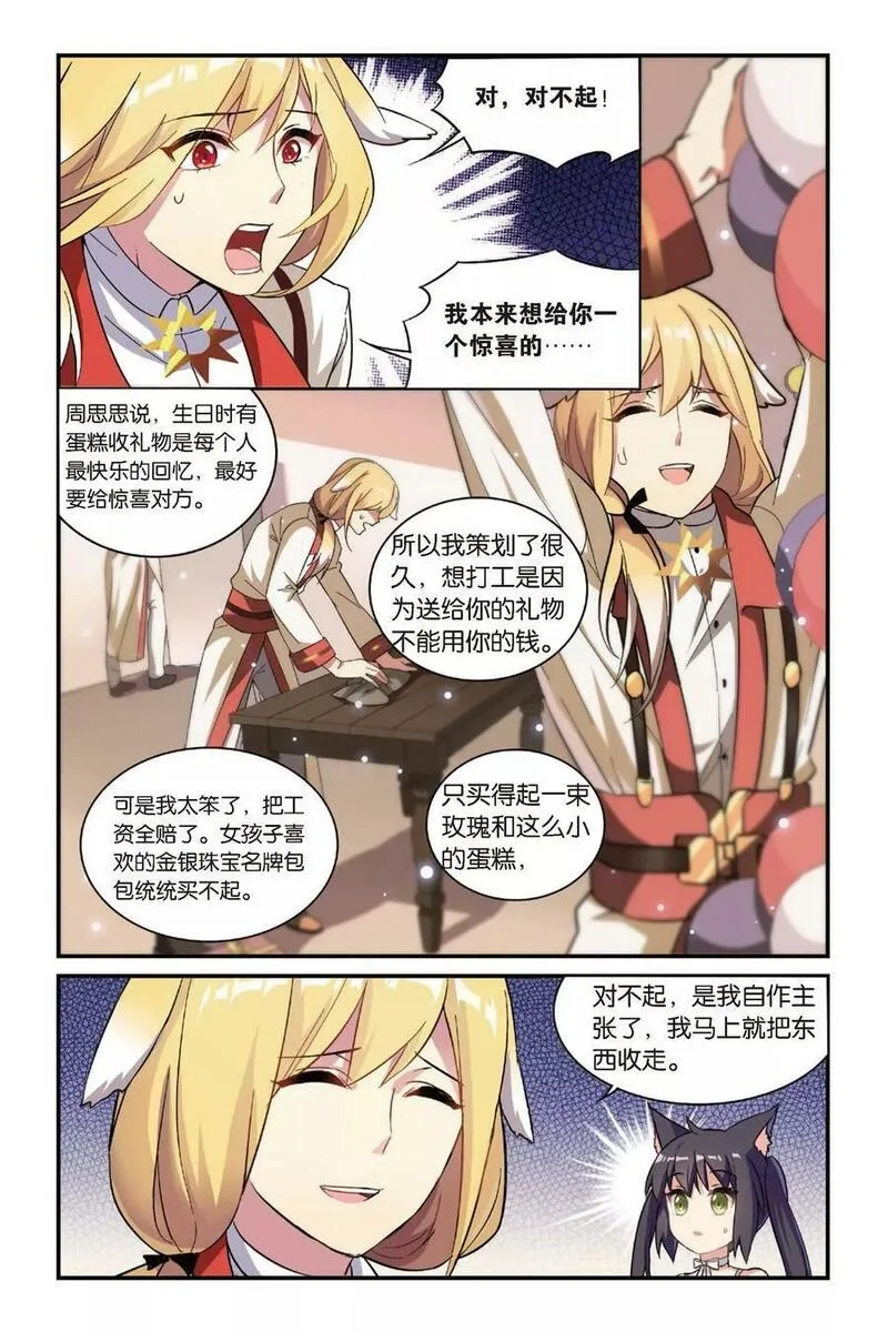 都市喵奇谭,第17话 生日快乐（下）,第16张