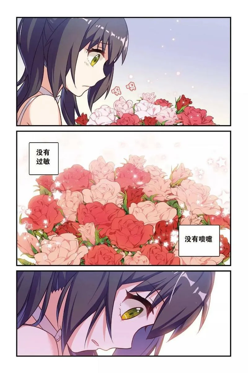 都市喵奇谭,第17话 生日快乐（下）,第18张